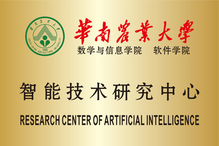 biwn必赢软件学院 智能技术研究中心